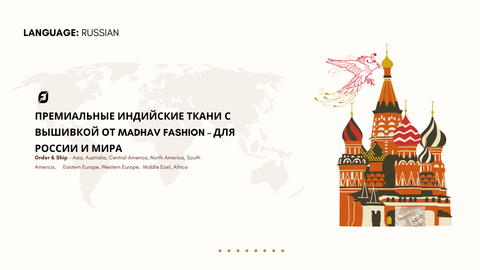 Премиальные индийские ткани с вышивкой от Madhav Fashion – для России и мира